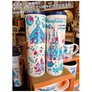 香港迪士尼樂園限定 星巴克 香港迪士尼15週年紀念造型保溫瓶